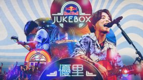 優里、地元・幕張で開催した『Red Bull Jukebox 2023』のドキュメンタリーがRed Bull TVで配信開始