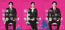 浜辺美波、赤楚衛二、佐野勇斗出演映画『六人の嘘つきな大学生』ティザー映像解禁！山下美月ら新キャスト3名も公開 - 画像一覧（2/4）