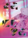 櫻坂46、結成3周年スタジアムライブ映像作品のジャケットアートワーク一挙公開 - 画像一覧（5/8）