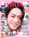 亀梨和也『TVガイドPLUS vol.54』表紙に登場 - 画像一覧（1/1）