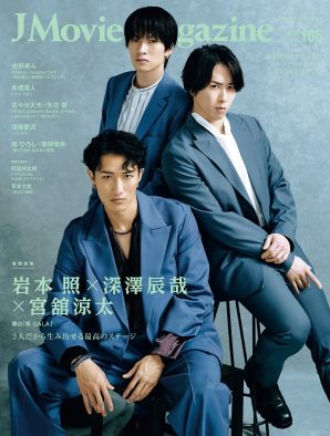 Snow Man岩本照×深澤辰哉×宮舘涼太『J Movie Magazine』に登場！主演舞台『祭 GALA』について語る