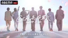 GENERATIONS『GENE高』卒業式SPでメンバーが感極まる！「僕らにとって青春そのもの」（片寄涼太） - 画像一覧（1/8）