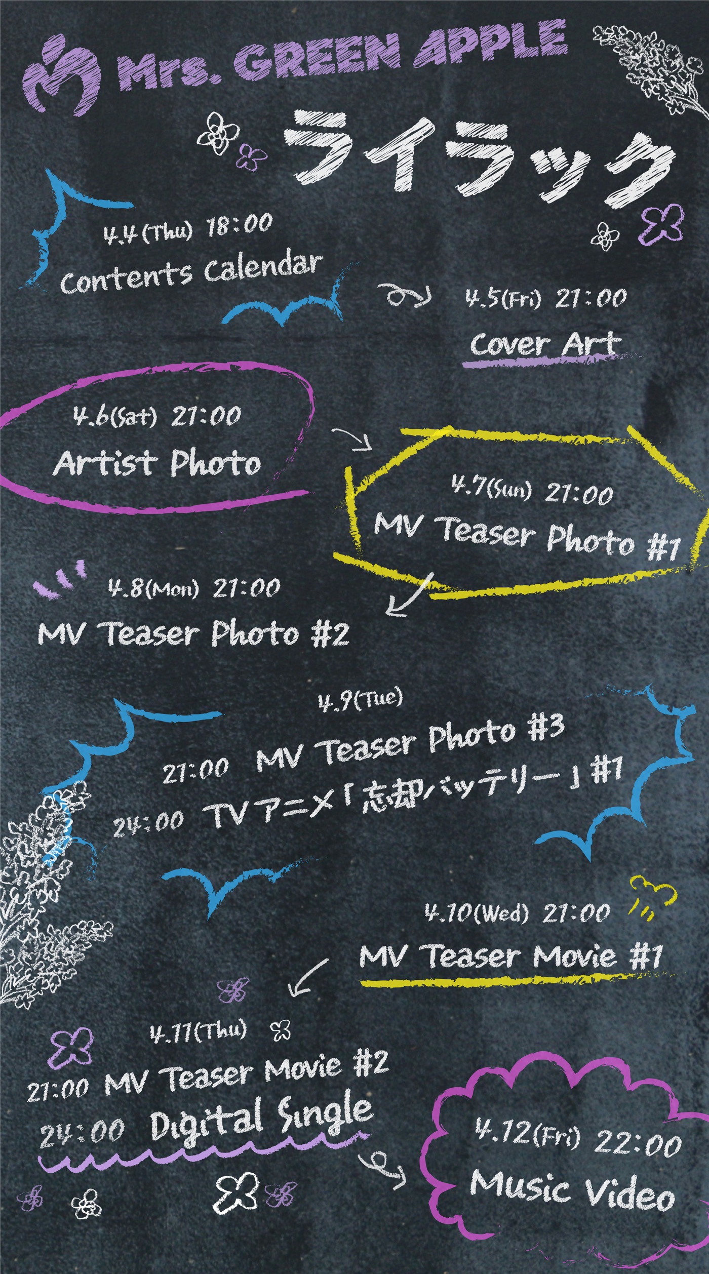 Mrs. GREEN APPLE、アニメ『忘却バッテリー』OPテーマ「ライラック」配信リリース決定