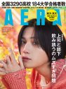 FANTASTICS八木勇征『AERA4月15日増大号』表紙＆ロングインタビューに登場！「常にチャレンジャーであり続けたい」 - 画像一覧（1/1）