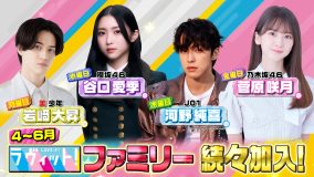 美 少年・岩崎大昇、櫻坂46谷口愛季、JO1河野純喜、乃木坂46菅原咲月が4～6月「ラヴィット！ファミリー」に決定