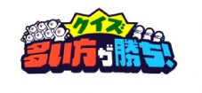 二宮和也MCの大人数クイズバトル番組『クイズ 多い方が勝ち！』6週連続でスタート - 画像一覧（1/12）