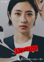 石原さとみ、亀梨和也出演ドラマ『Destiny』メインキャスト9名のキャラクタービジュアル解禁 - 画像一覧（10/12）