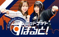 miwa、フジテレビ佐久間アナにラジオパーソナリティのスタンスを伝授!?特別番組『佐久間みなみとmiwaのミッドナイトすぽると！』放送決定 - 画像一覧（3/3）