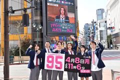 ドラマ『９５』高橋海人（King & Prince）らキャストが渋谷に降臨！「今は緊張というよりわくわくがいっぱい」