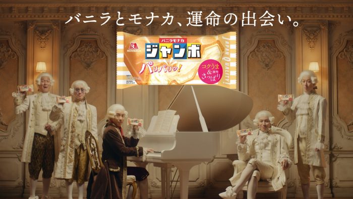 SUPER EIGHT、貴族衣装を身にまとい“バニラモナカジャンボ”新CMに登場！「パリパリがうまぁ～」