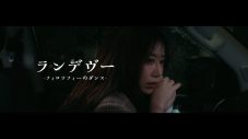 フィロソフィーのダンス、シャイトープの名曲をカバーした「ランデヴー」のMVを公開 - 画像一覧（1/2）