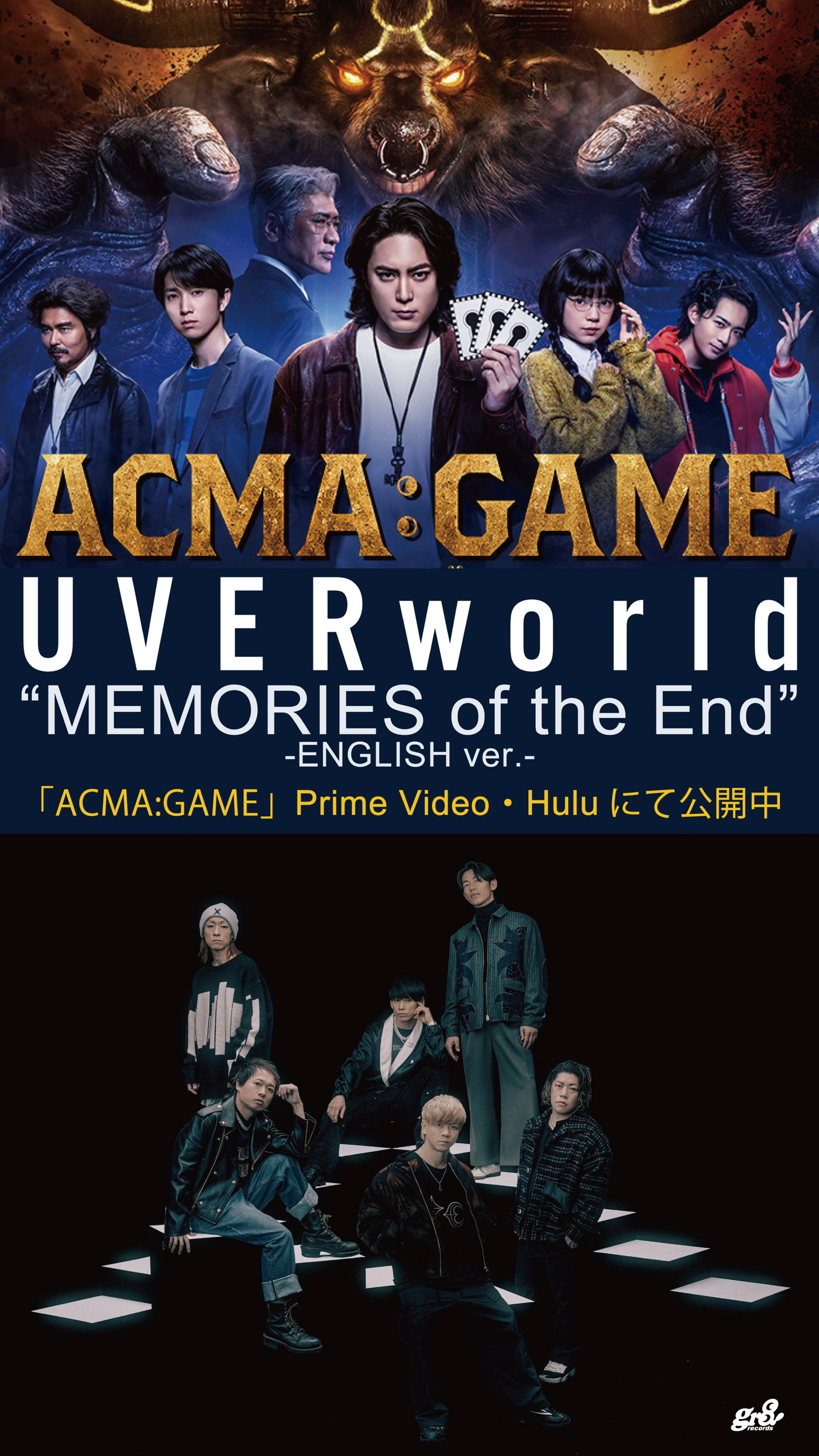 UVERworld、ドラマ『ACMA:GAME アクマゲーム』世界配信にあわせ英語版主題歌を公開 - 画像一覧（1/1）
