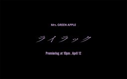 Mrs. GREEN APPLE、TVアニメ『忘却バッテリー』オープニングテーマ「ライラック」のMVティザームービー公開