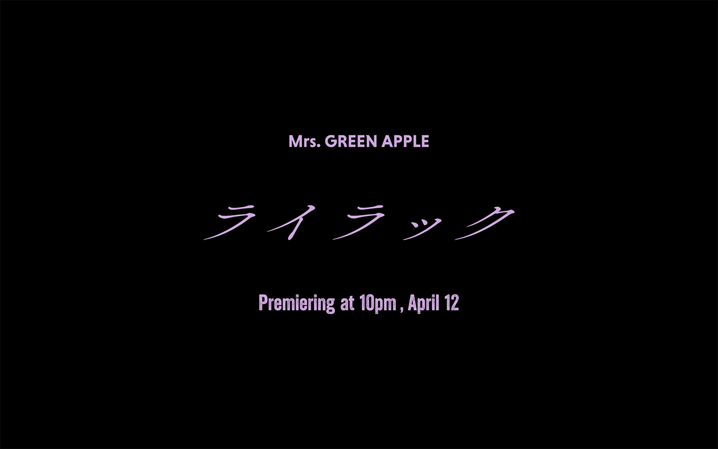 Mrs. GREEN APPLE、TVアニメ『忘却バッテリー』オープニングテーマ「ライラック」のMVティザームービー公開 - 画像一覧（1/1）
