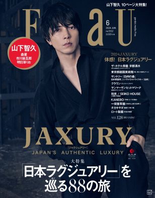 山下智久『FRaU』表紙に登場！撮影時の動画も公開