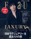 山下智久『FRaU』表紙に登場！撮影時の動画も公開 - 画像一覧（1/2）