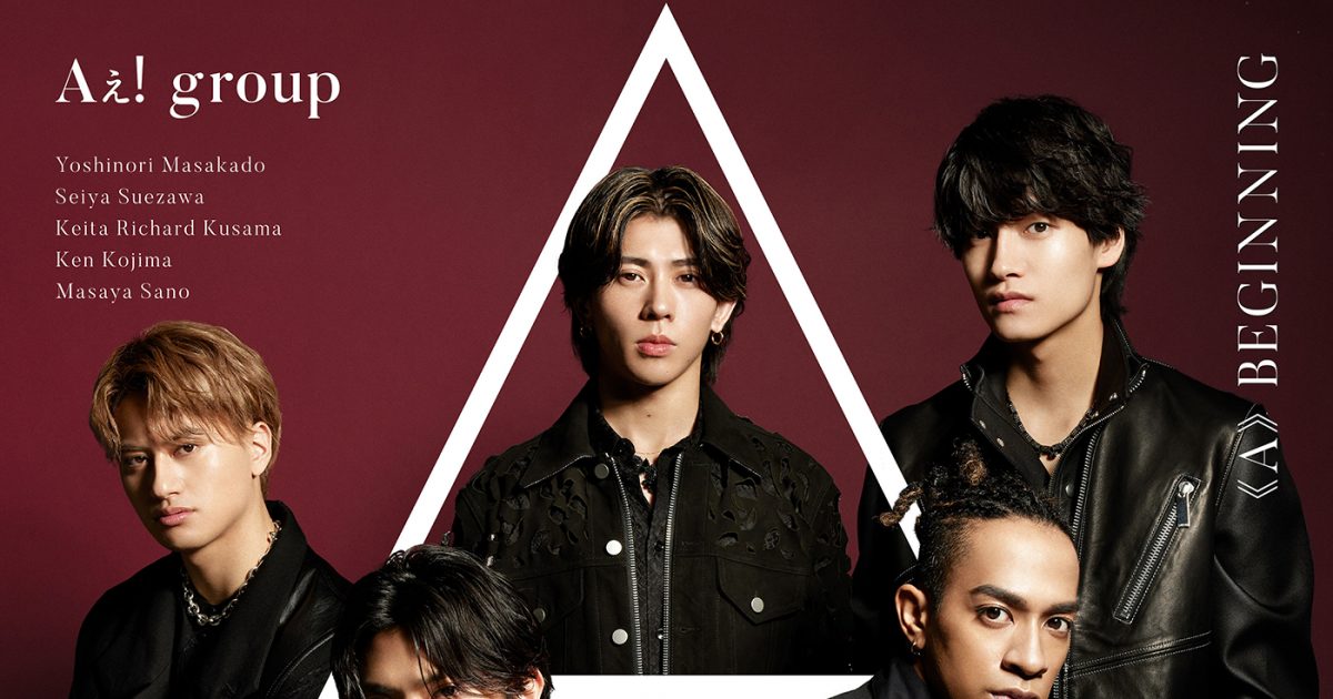 Aぇgroup！《A》BEGINNING Aぇ!group デビューシングル 《A》BEGINNING