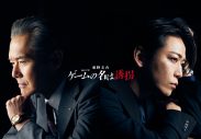 亀梨和也主演ドラマ『ゲームの名は誘拐』特報映像公開！“最恐”の敵が渡部篤郎に決定 - 画像一覧（1/3）