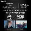 ミセス若井斗滉とRIIZEのコラボステージも！グローバルミュージックフェス『The Performance』がABEMAで無料独占生中継 - 画像一覧（10/11）