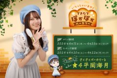 『日向坂46とふしぎな図書室』ベーカリーイベント前編「いらっしゃいませ！できたてぽかぽかベーカリー」スタート