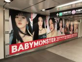 BABYMONSTERのビジュアルが、渋谷エリアを中心に大展開！世界初のファンミーティングの日本での開催も決定 - 画像一覧（8/9）