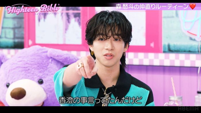 BUDDiiS・森愁斗、イケメンすぎる“仲直りテク”を『ハイバブ』で実演！森香澄が「え…？キュン」