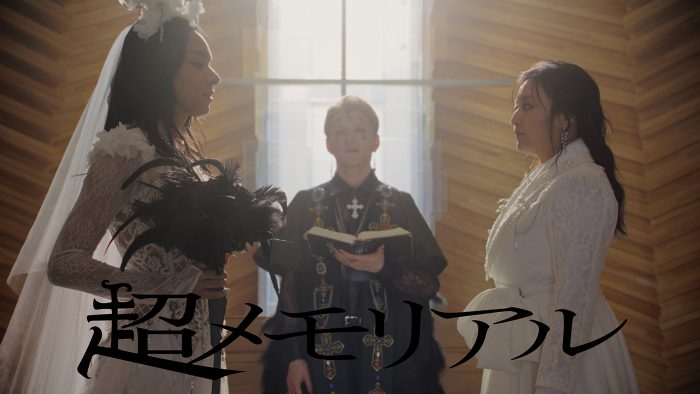 女王蜂、結成15周年記念楽曲「超メモリアル」のMVプレミア公開が決定！ティザー映像も公開