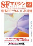 宇多田ヒカル、直木賞受賞SF作家・小川哲と『SFマガジン』で特別対談