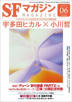 宇多田ヒカル、直木賞受賞SF作家・小川哲と『SFマガジン』で特別対談