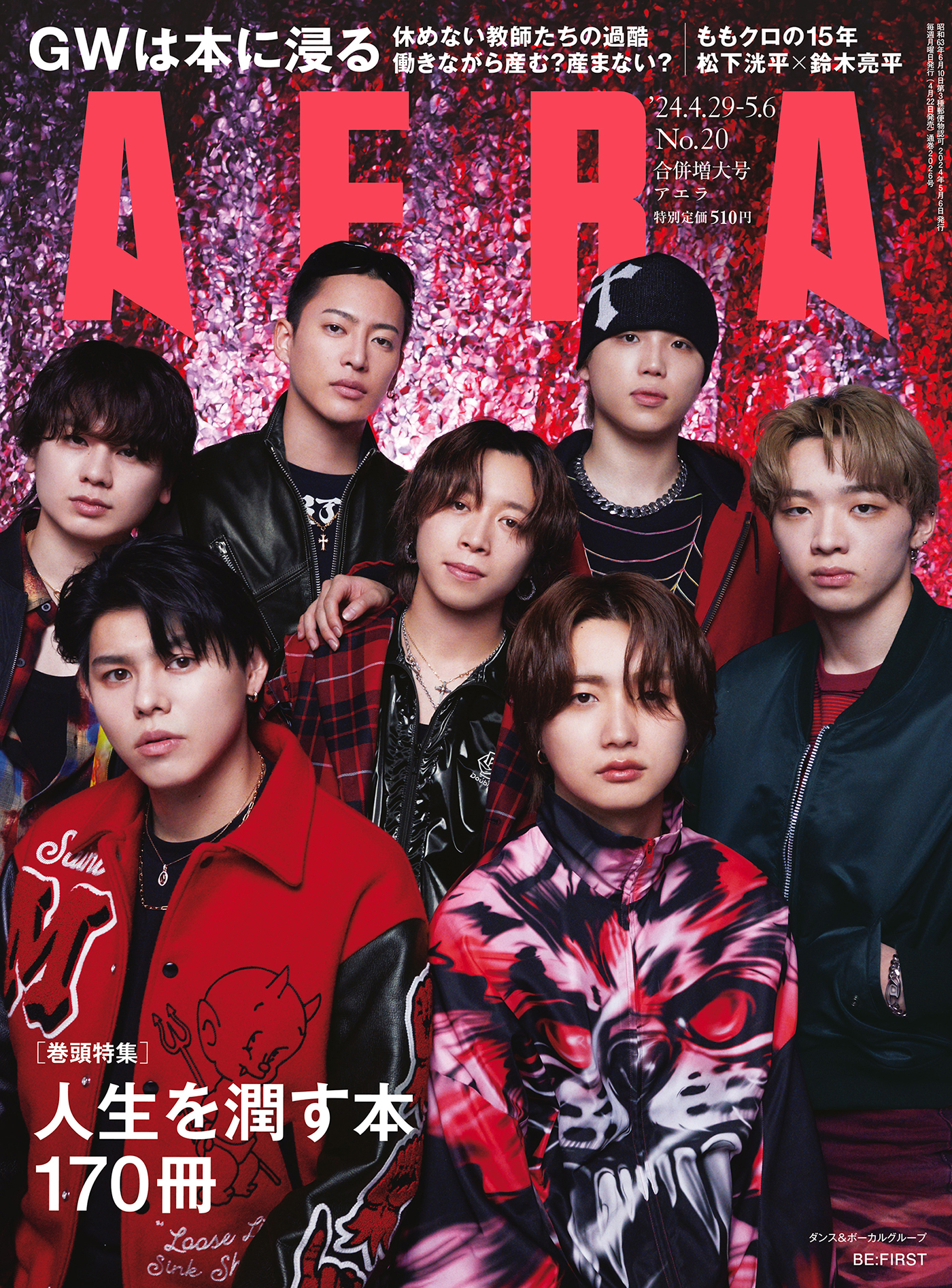 BE:FIRST『AERA』の表紙に登場！ 世界に向けた“新章”への思いを語る
