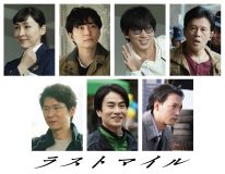 星野源、綾野剛らドラマ『MIU404』の「4機捜」メンバーが、映画『ラストマイル』に“出動”決定
