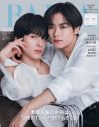 THE RAMPAGE川村壱馬×長谷川慎＝「かずまこ」コンビが『BAILA』特別版表紙に初登場 - 画像一覧（1/2）