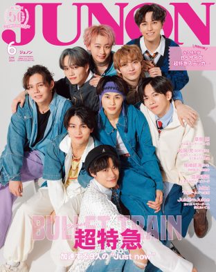 超特急が『JUNON』6月号特別版の表紙＆裏表紙をジャック