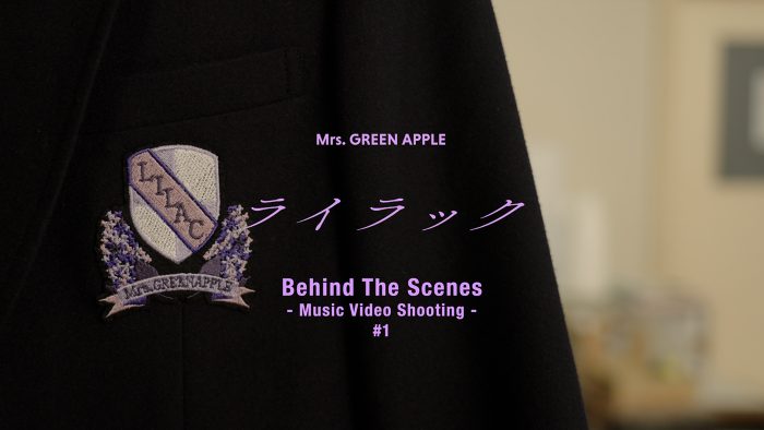 Mrs. GREEN APPLE、新曲「ライラック」のBehind the Scenesを3回に分けて公開