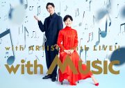 『with MUSIC』にimase、UVERworld、tuki.、TWS、日向坂46の出演が決定 - 画像一覧（6/6）
