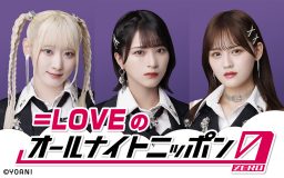 『＝LOVEのオールナイトニッポン0（ZERO）』放送決定！「そのままオールとかしちゃおうかな！？」（佐々木舞香）