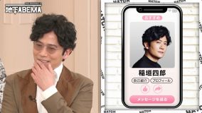 稲垣吾郎、マッチングアプリに興味津々！「婚活中なので」