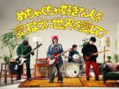 ねぐせ。新曲「めちゃくちゃ好きな人を愛すように世界を愛して！」MV公開 - 画像一覧（4/4）