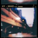 広瀬アリス主演月9ドラマ『366日』主題歌「366日」で、HY＆JO1與那城奨がコラボ - 画像一覧（1/4）