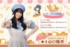 『日向坂46とふしぎな図書室』ベーカリーイベント後編「サークル対抗戦 ～さくふわフェスティバル～」スタート
