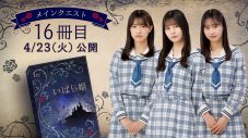 『日向坂46とふしぎな図書室』ベーカリーイベント後編「サークル対抗戦 ～さくふわフェスティバル～」スタート - 画像一覧（19/19）
