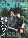 三宅健＆北山宏光『ゲーテ』表紙に2ショットで初登場 - 画像一覧（1/2）