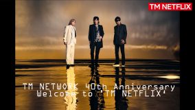 TM NETWORK、Netflix映画『シティーハンター』配信前夜祭として40周年記念番組『Welcome to ‘TM NETFLIX‘』公開