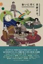 【レポート】マカロニえんぴつ・はっとりが対談集発売記念トークショーを開催！「自分にとって抱きしめたい本になりました」 - 画像一覧（11/11）