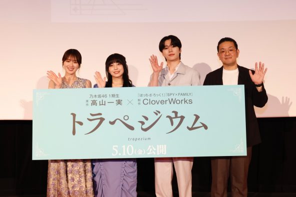 【レポート】映画『トラペジウム』プレミア試写会に高山一実、JO1木全翔也ら登場