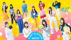日向坂46出演、ROUND1の新CM2種が公開