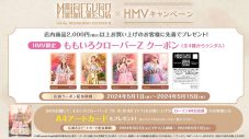 ももいろクローバーZ、アルバム『イドラ』発売記念POP UP SHOPを全国15店舗でオープン - 画像一覧（4/5）