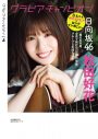日向坂46金村美玖『グラビアチャンピオン』初登場＆表紙を飾る！裏表紙＆巻末特集は松田好花 - 画像一覧（4/8）