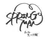 東京を拠点に活動するバネ男・SPRINGMANって何者？【バリサン#28】 - 画像一覧（2/2）