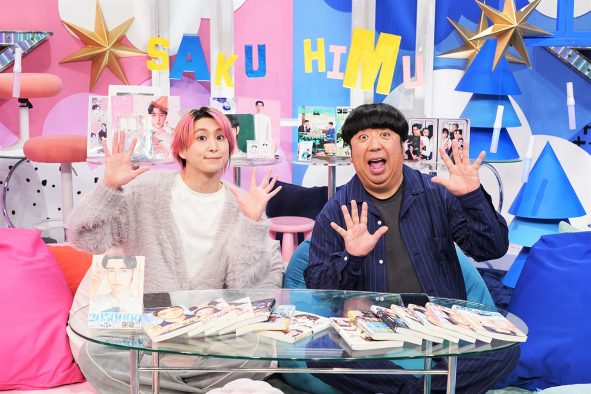 佐久間大介（Snow Man）×日村勇紀（バナナマン）が『女の園の星』の漫画家・和山やま先生を深掘り